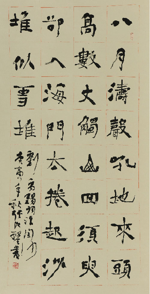 录刘禹锡词《浪淘沙》
